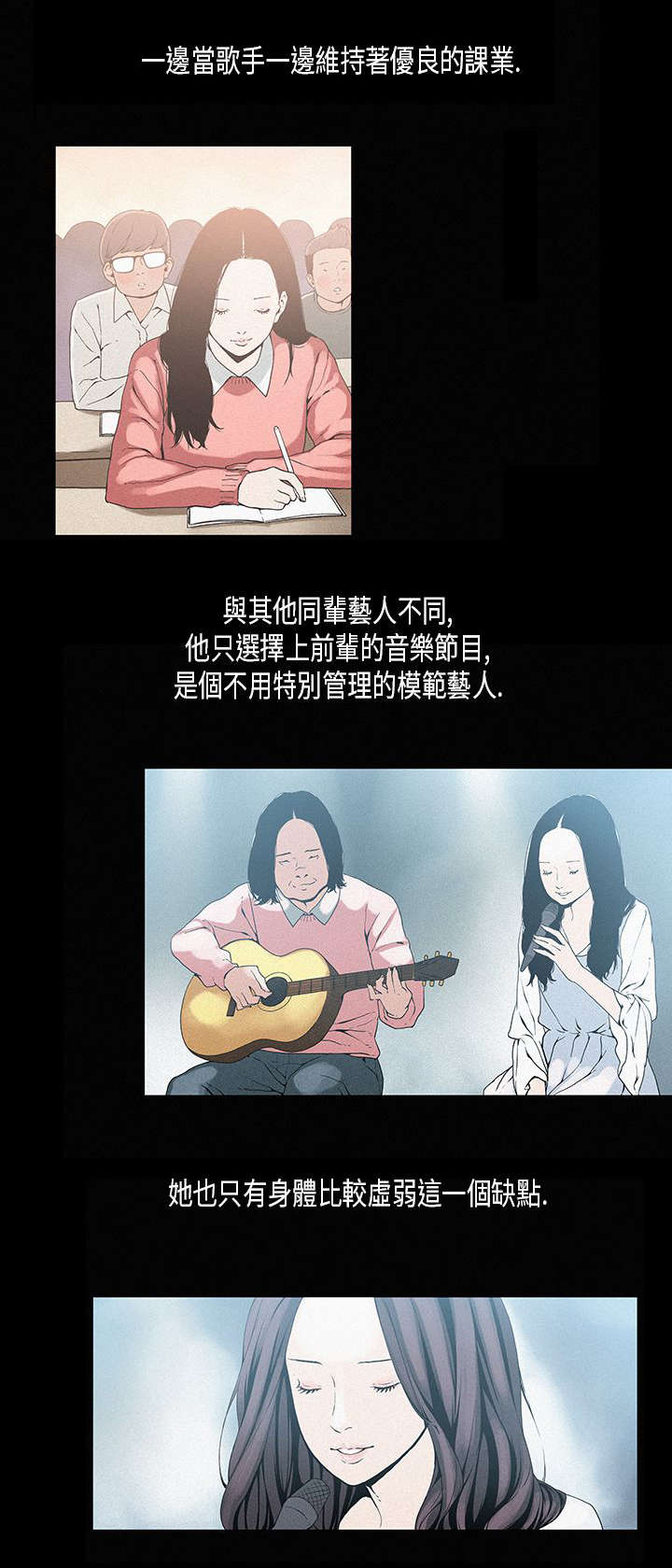 经纪人见闻漫画,第18章：虚弱2图