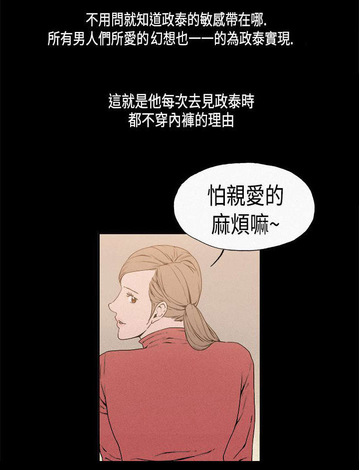 经纪人见闻漫画,第12章：决裂4图