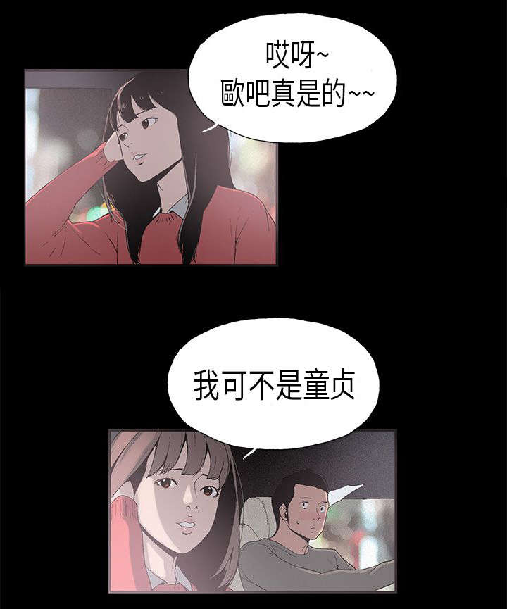 经纪人见闻漫画,第7章：对戏4图