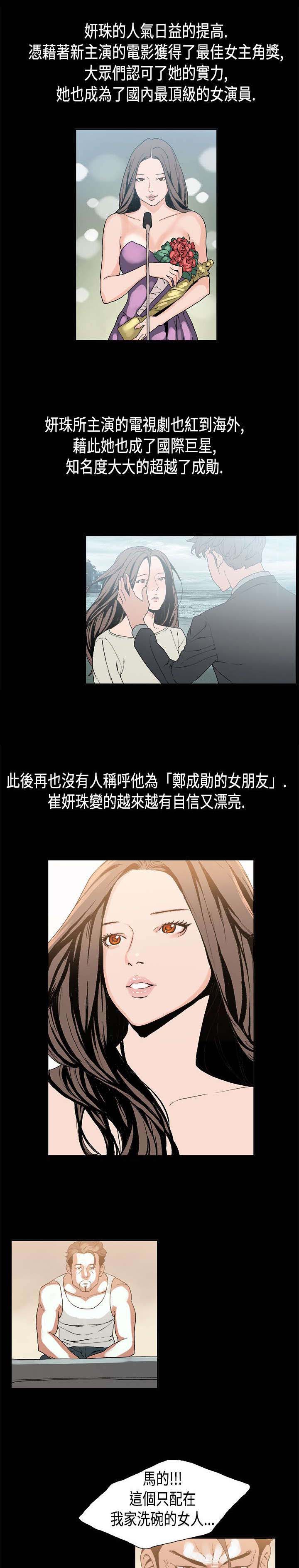 经纪人李雪君简介漫画,第12章：决裂4图