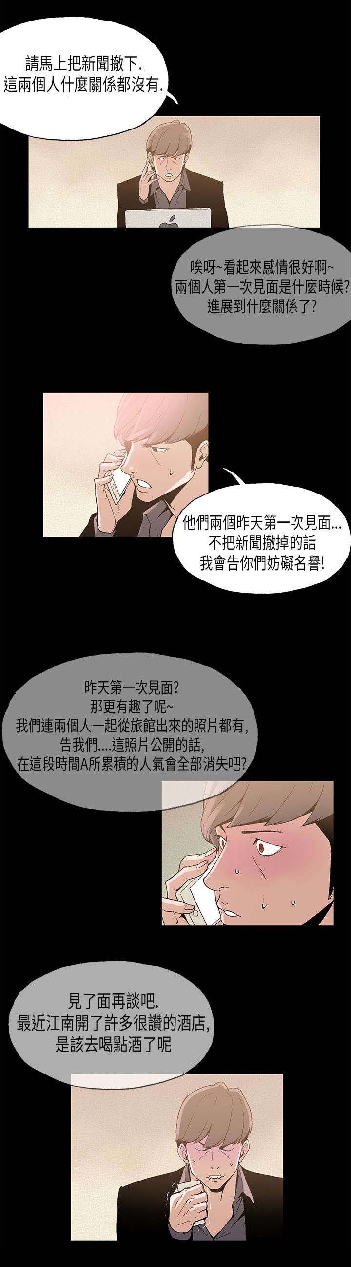 经纪人电影漫画,第6章：好奇4图