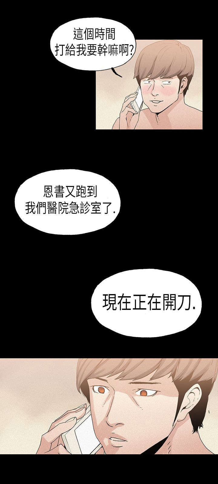 经纪人李雪君简介漫画,第18章：虚弱3图