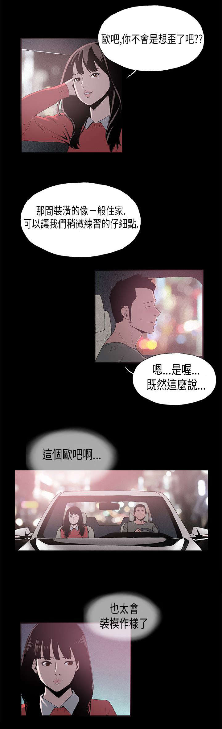 客户见闻漫画,第7章：对戏2图