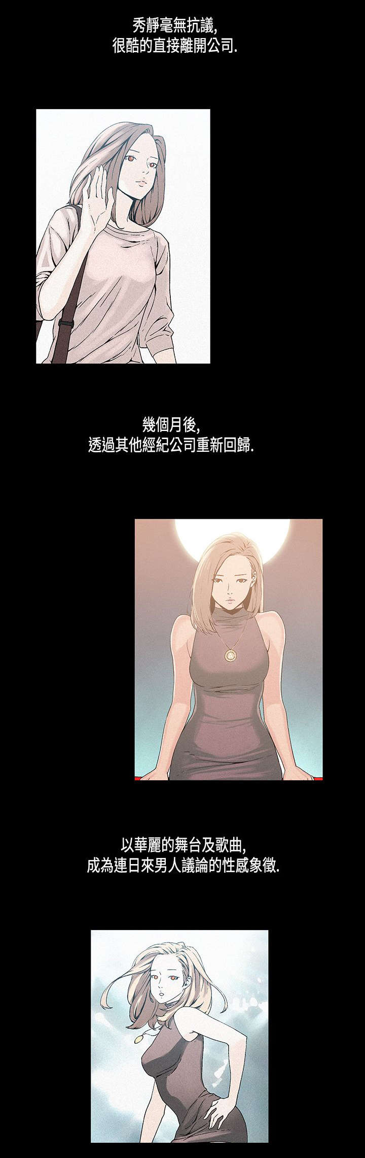 经纪人李雪君简介漫画,第17章：复出3图