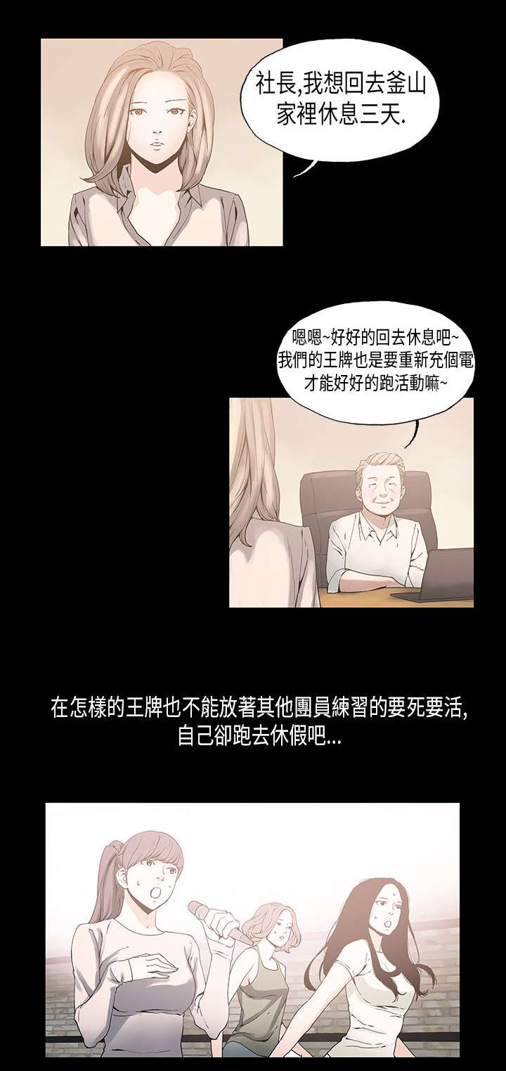 经纪人见闻漫画,第16章：练习生2图