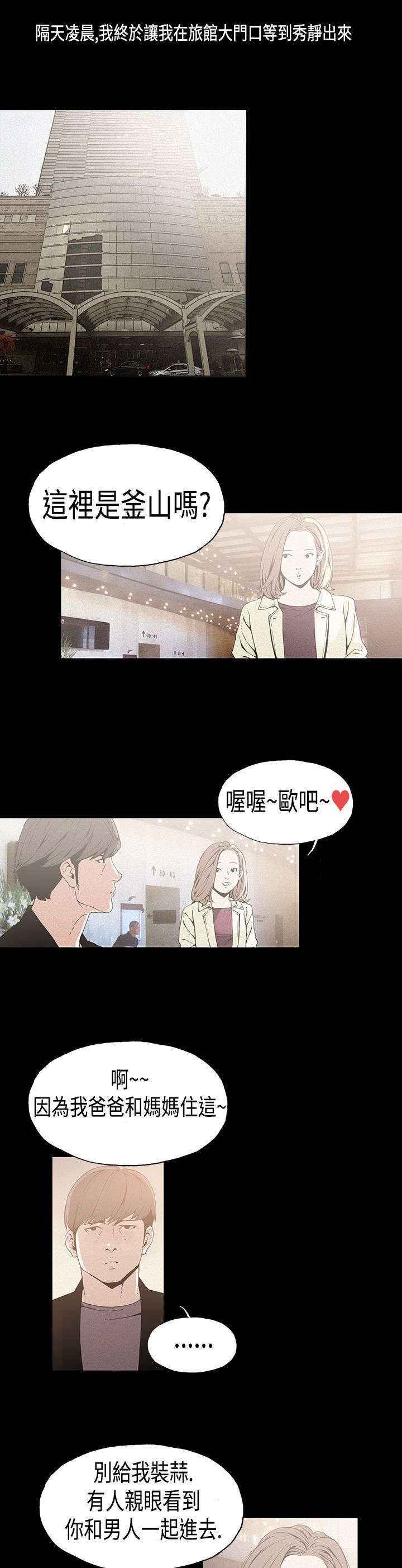 经纪人见闻漫画,第17章：复出3图