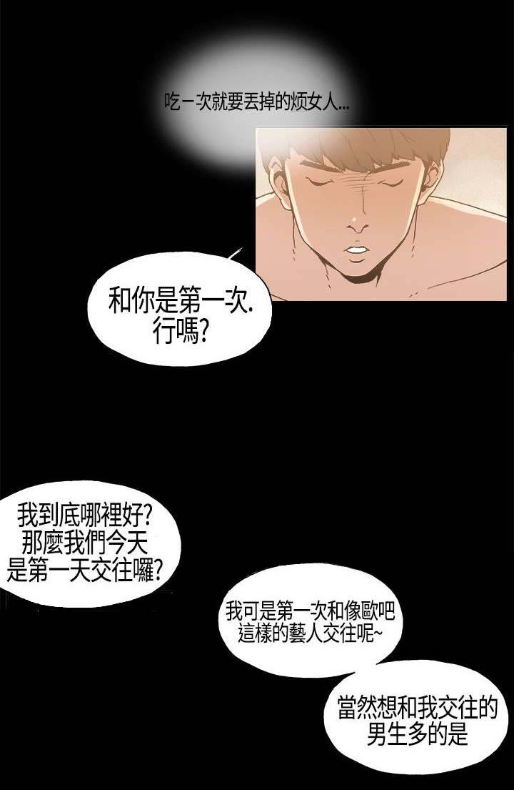 经纪人采访漫画,第5章：假戏真做4图