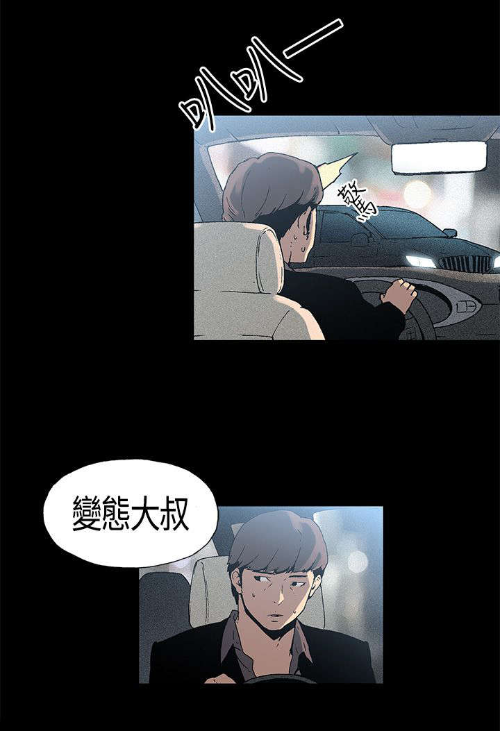 经纪人老王漫画,第2章：三人游3图