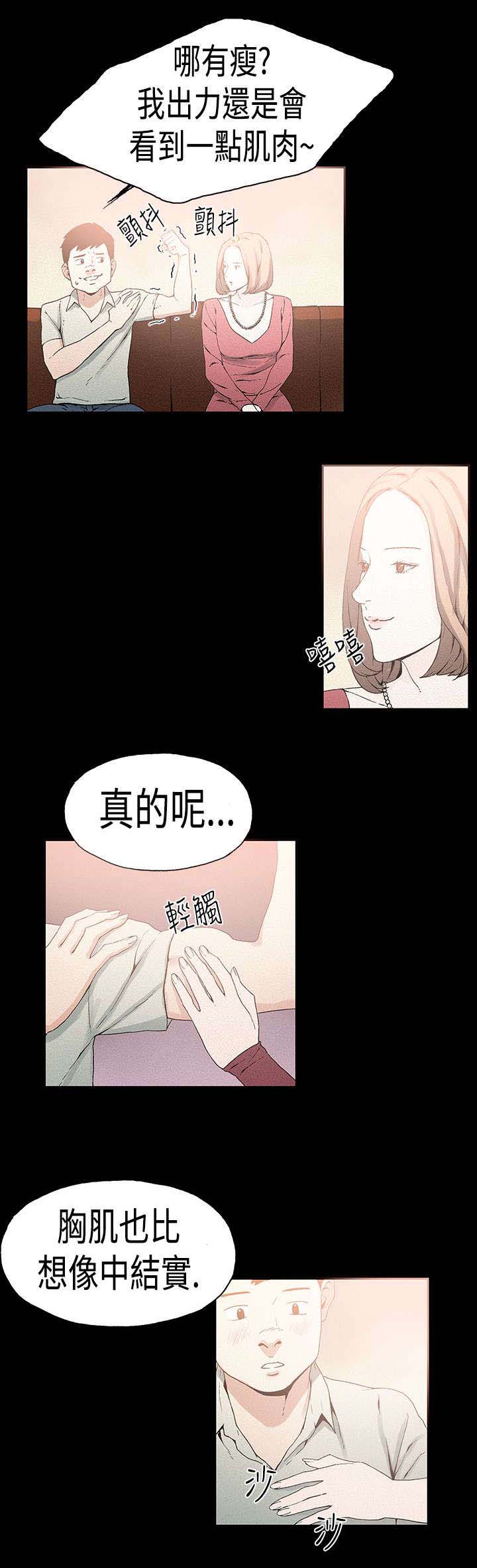 经纪人工作体验分享漫画,第20章：谐星5图