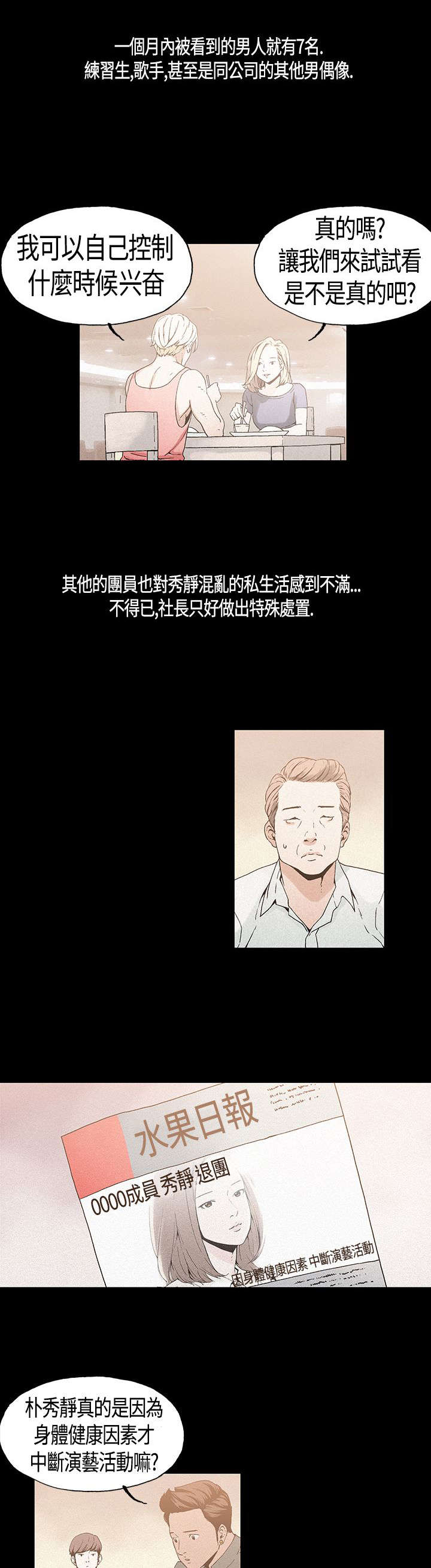 经纪人采访漫画,第17章：复出5图