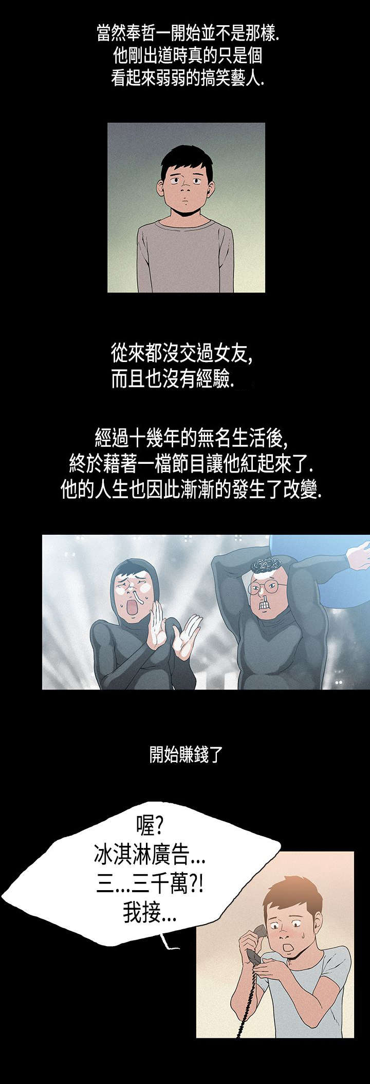 经纪人工作体验分享漫画,第20章：谐星5图