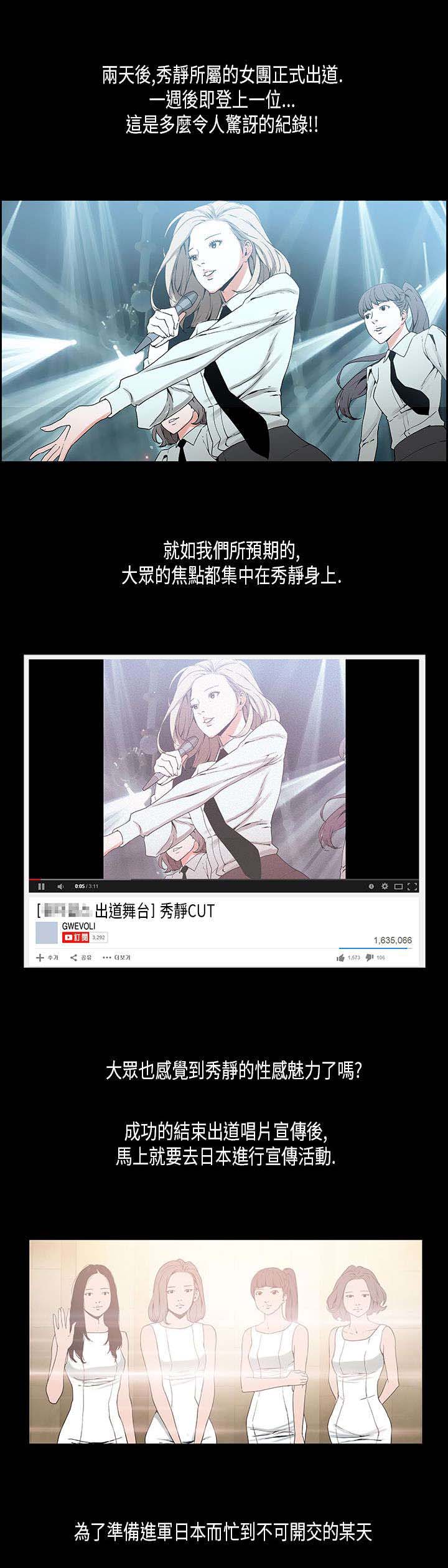 经纪人见闻漫画,第16章：练习生1图