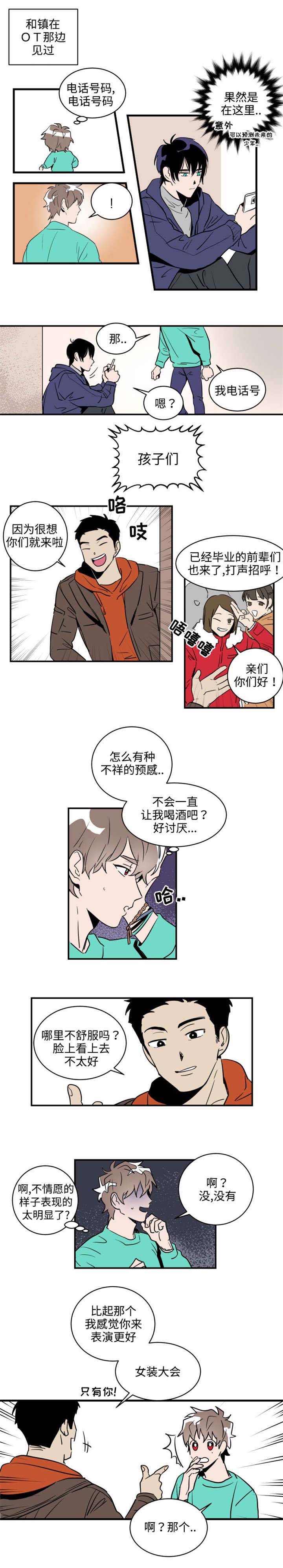 第3章：女装大会2