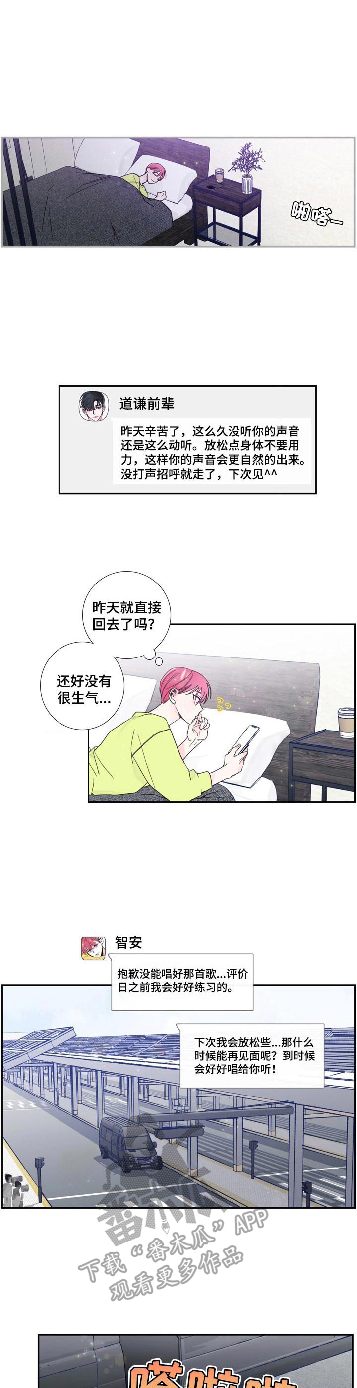 偶像邀约漫画,第13章：独自前往4图