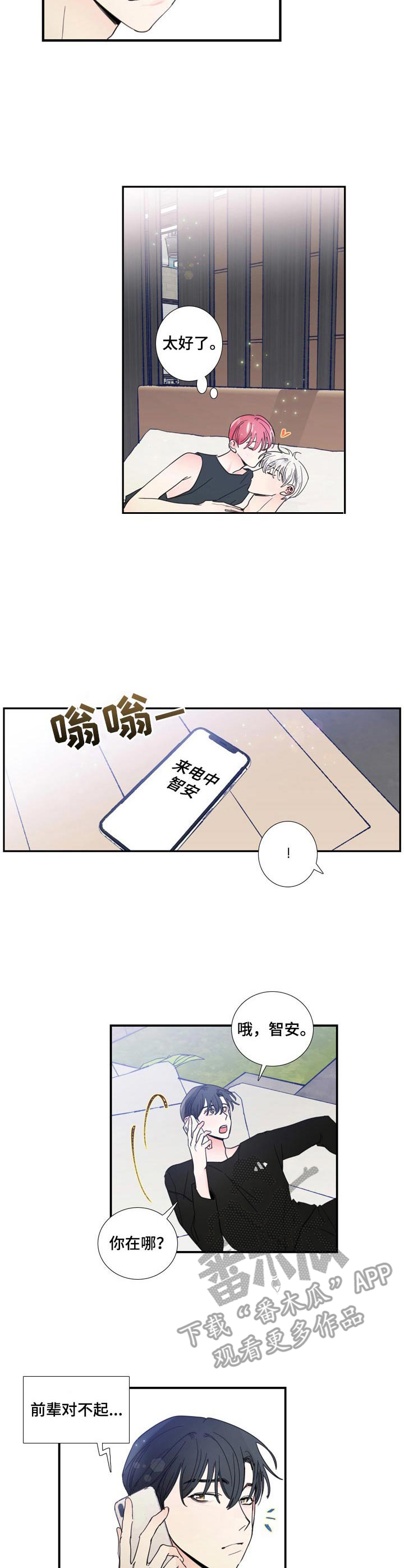 偶像邀约漫画,第21章：纪念礼物5图