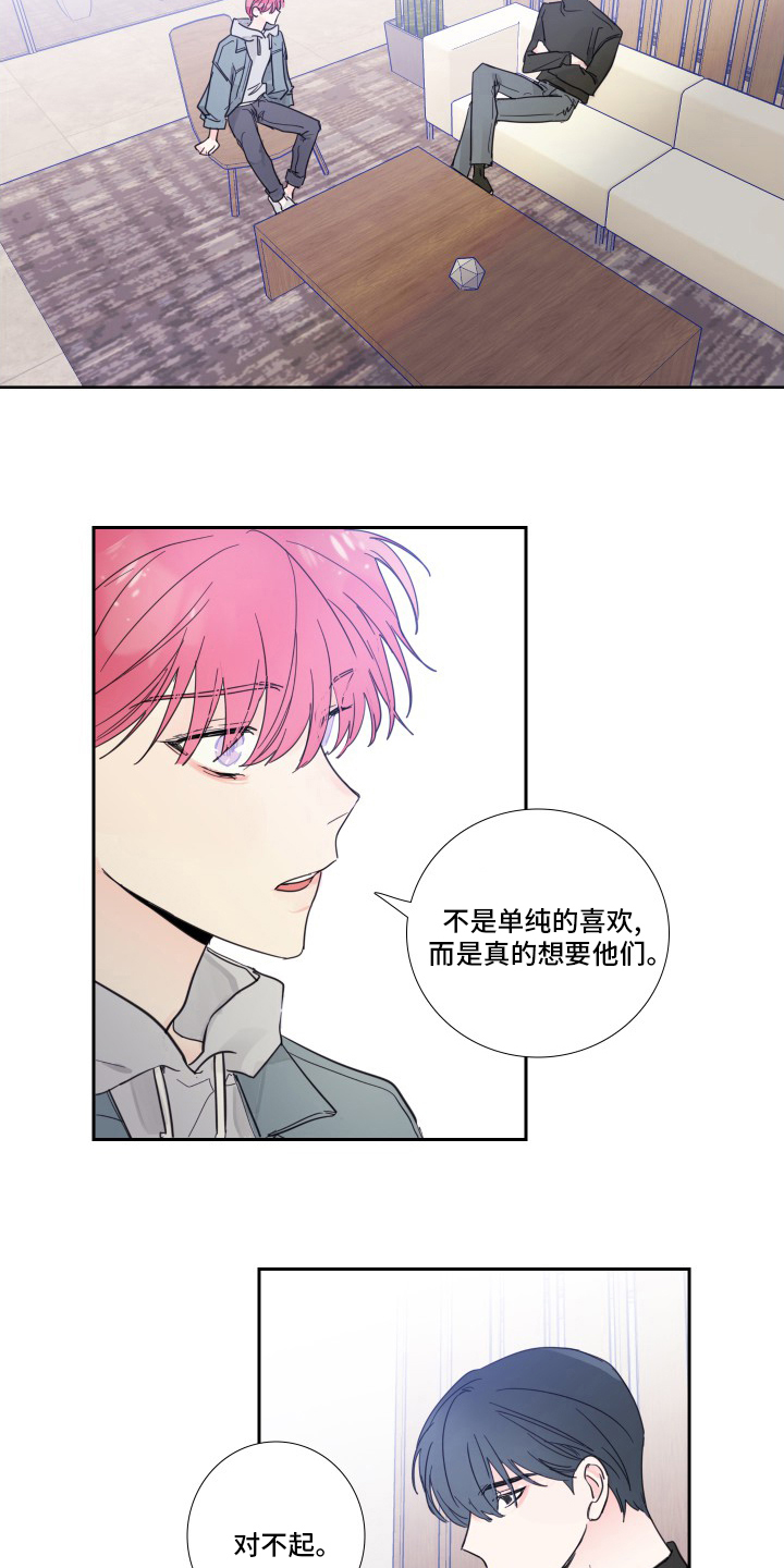 偶像邀约漫画,第100章：【第二季】有话要说4图