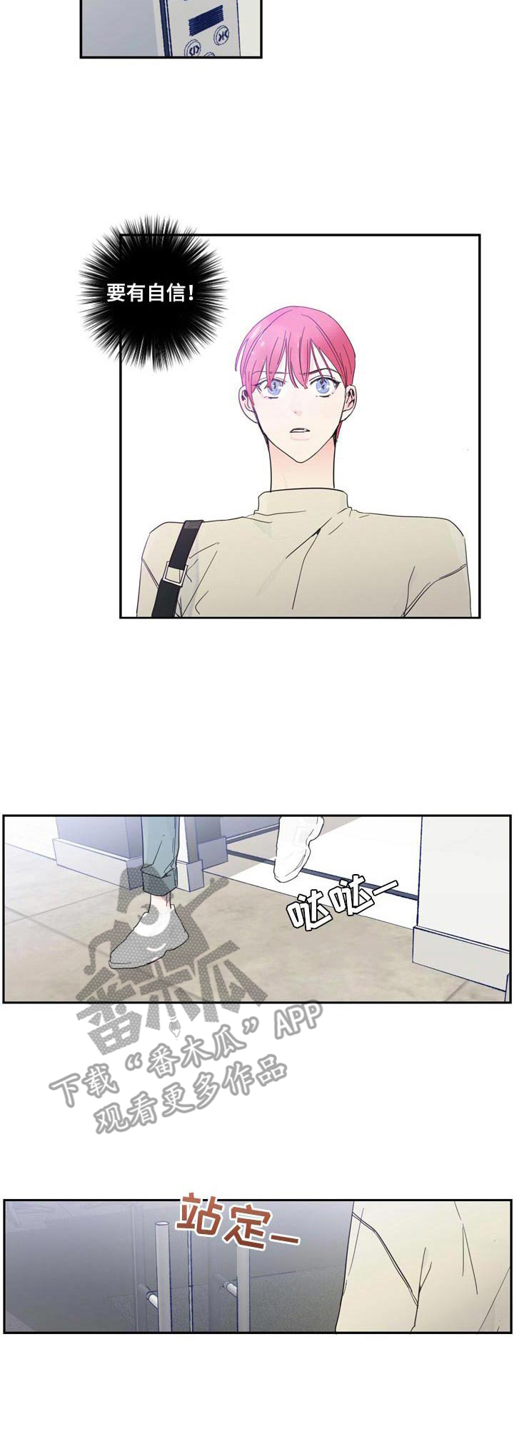 偶像邀约漫画,第15章： 抓住机会3图