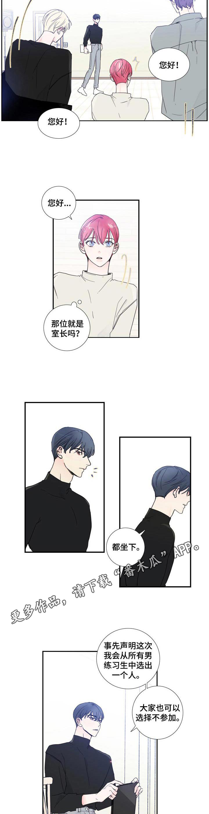 偶像邀约漫画,第14章：紧张5图