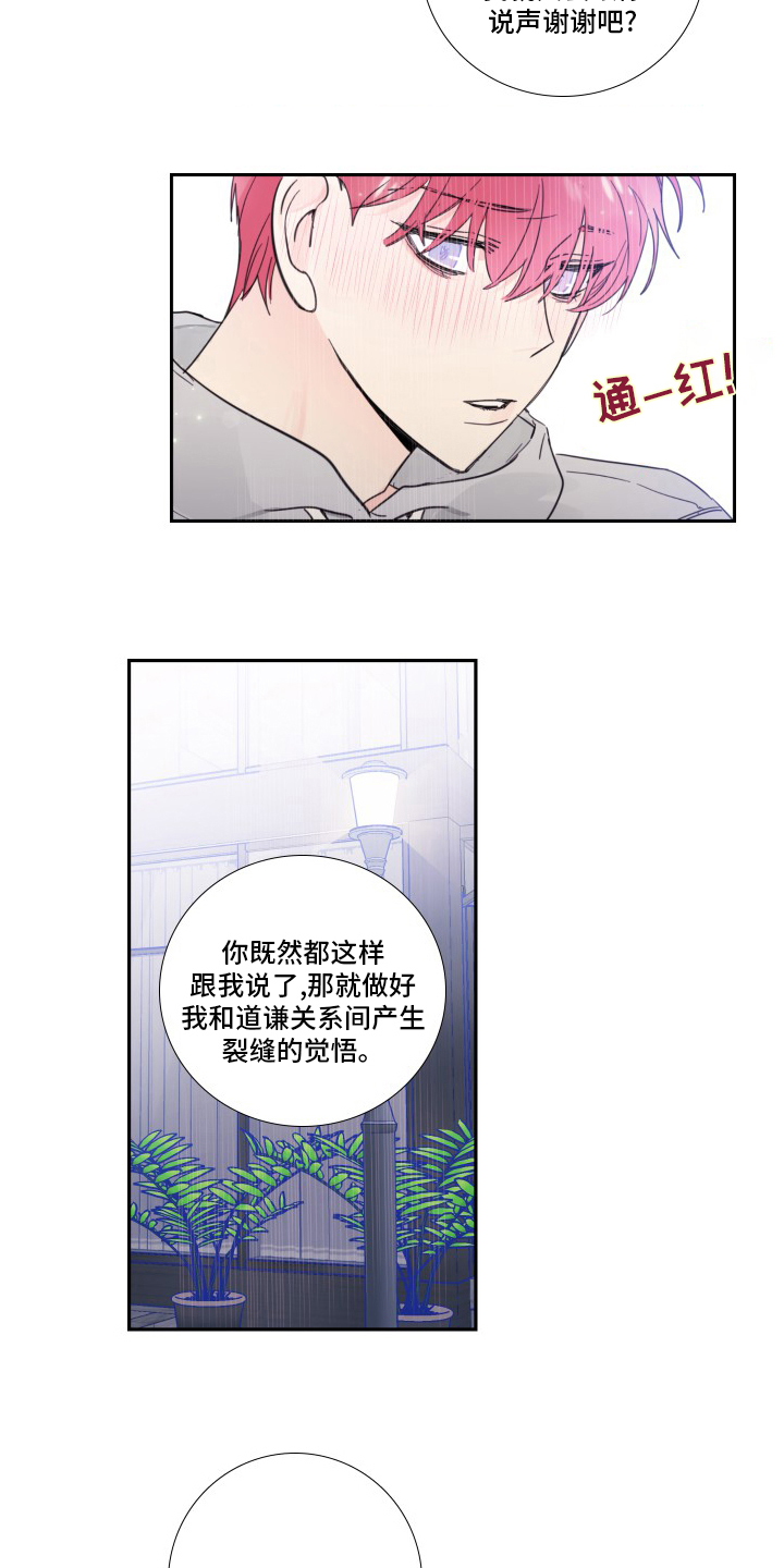 偶像邀约漫画,第102章：【第二季】觉悟1图