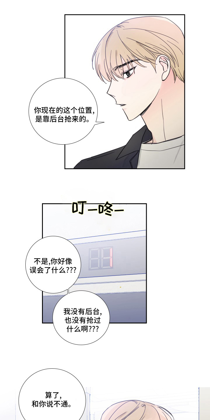 偶像邀约漫画,第92章：【第二季】后台1图