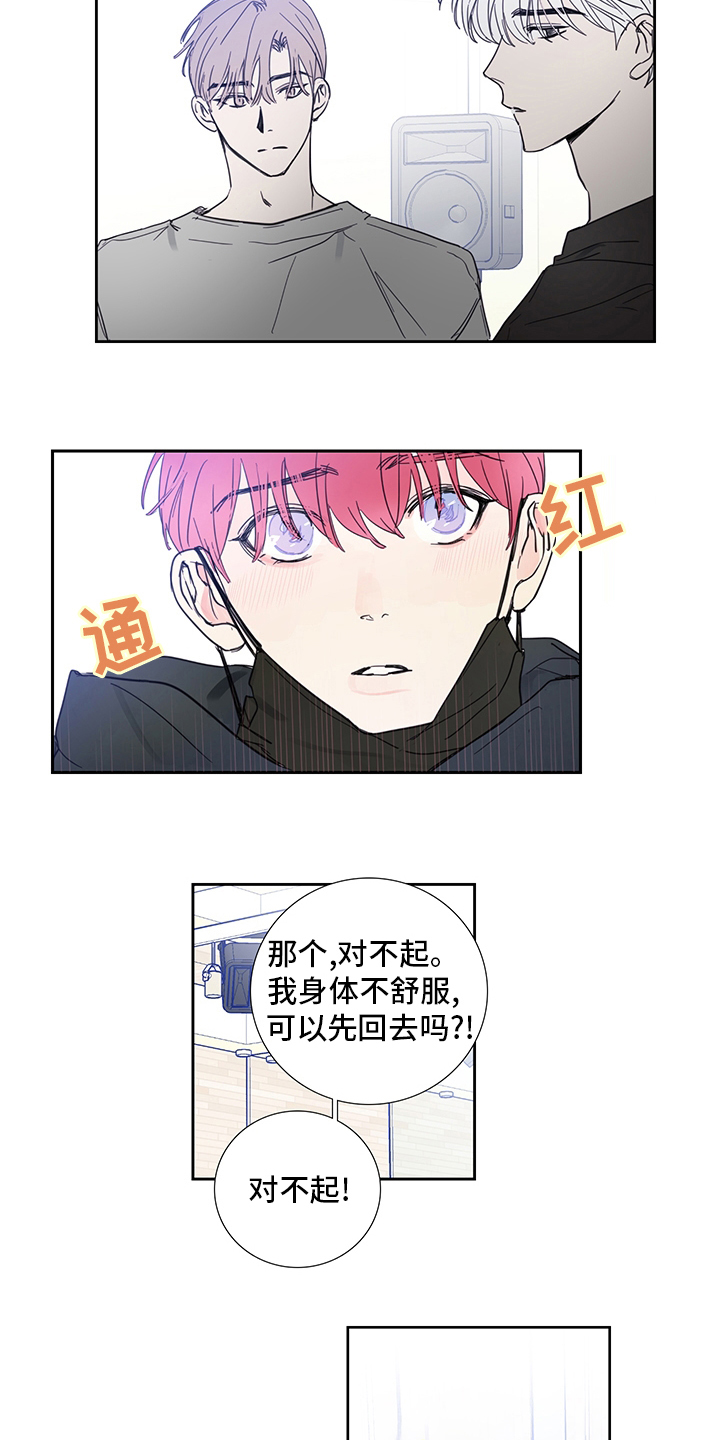 偶然漫画,第82章：【第二季】传闻3图