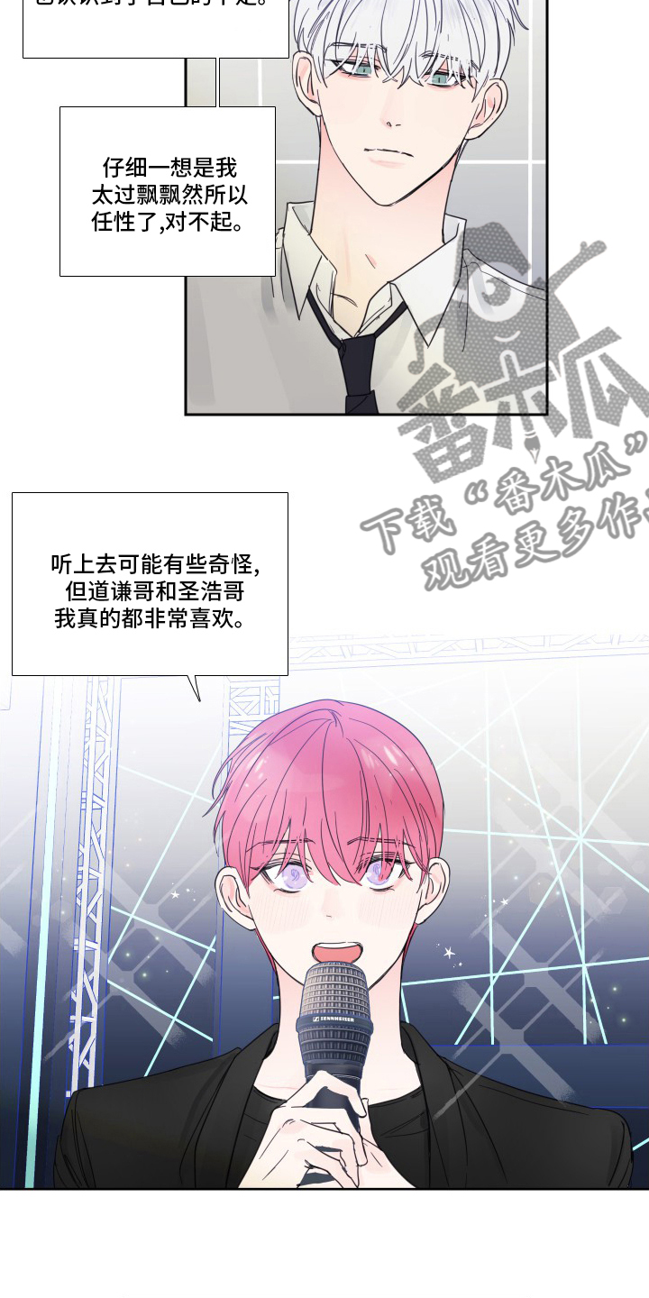 偶像邀约漫画,第109章：【第二季】最终话4图