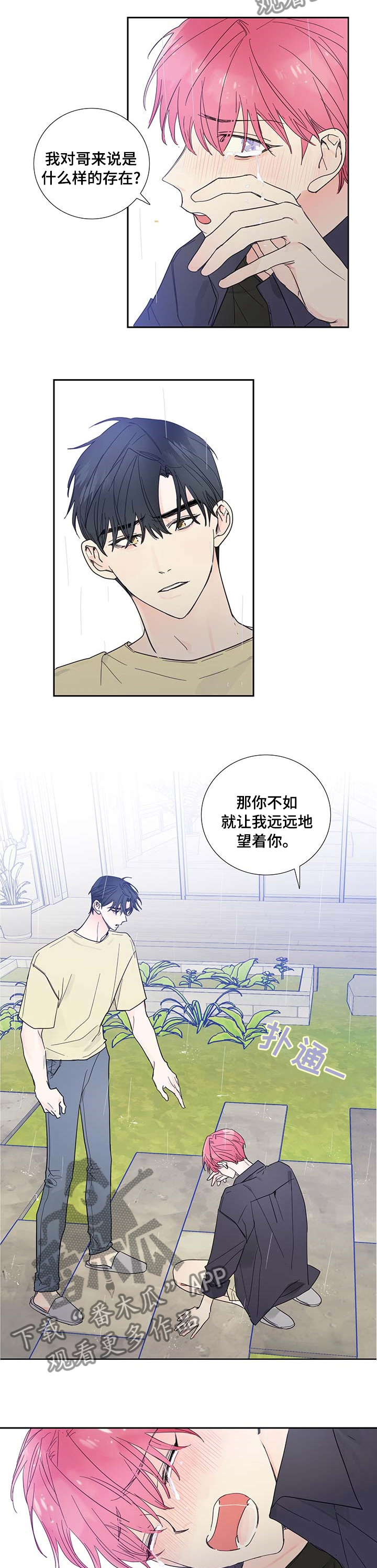 偶像邀约漫画,第68章：单独聊聊4图