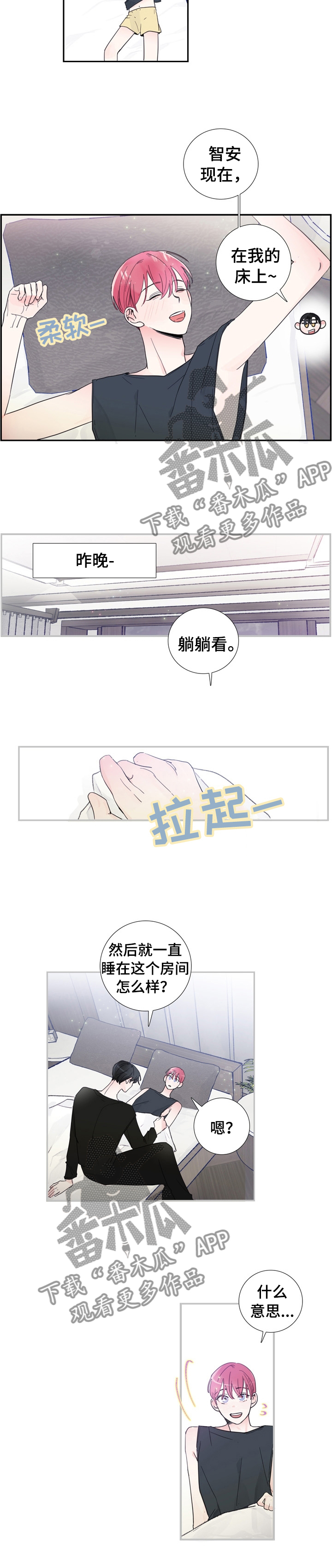 偶像邀约漫画,第22章：之后小心点5图