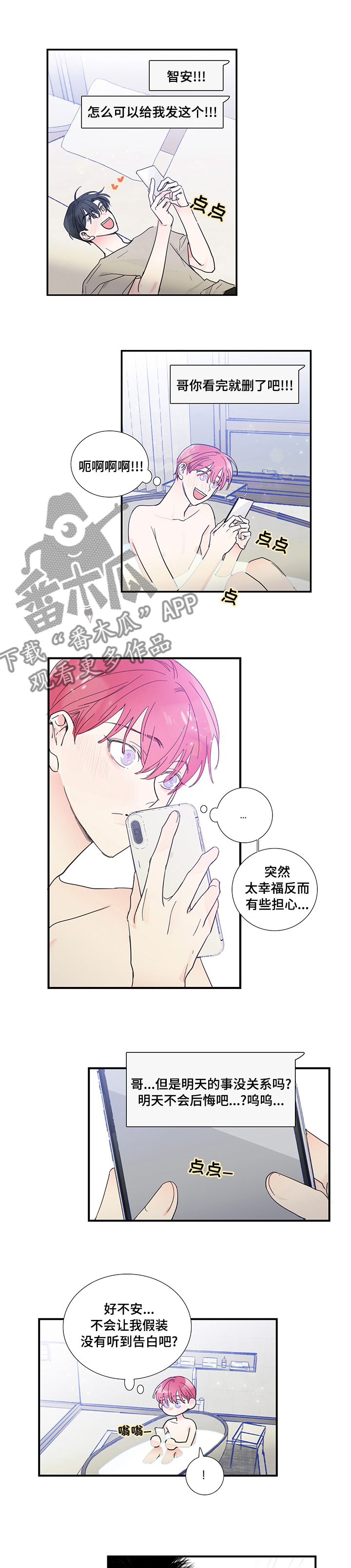 偶像邀约漫画,第50章：现在可以过去吗5图