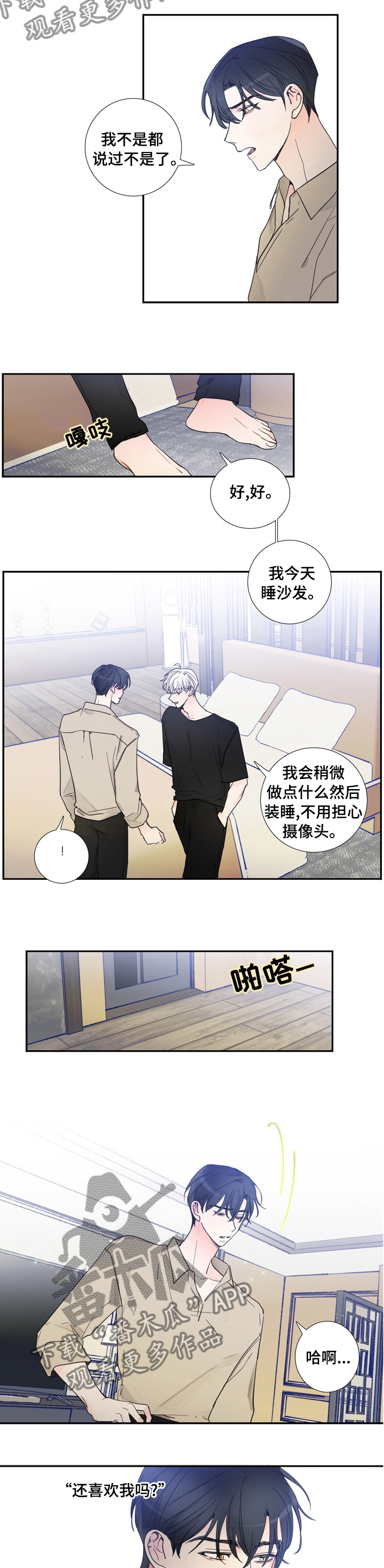 偶像邀约漫画,第34章：一直喜欢你5图