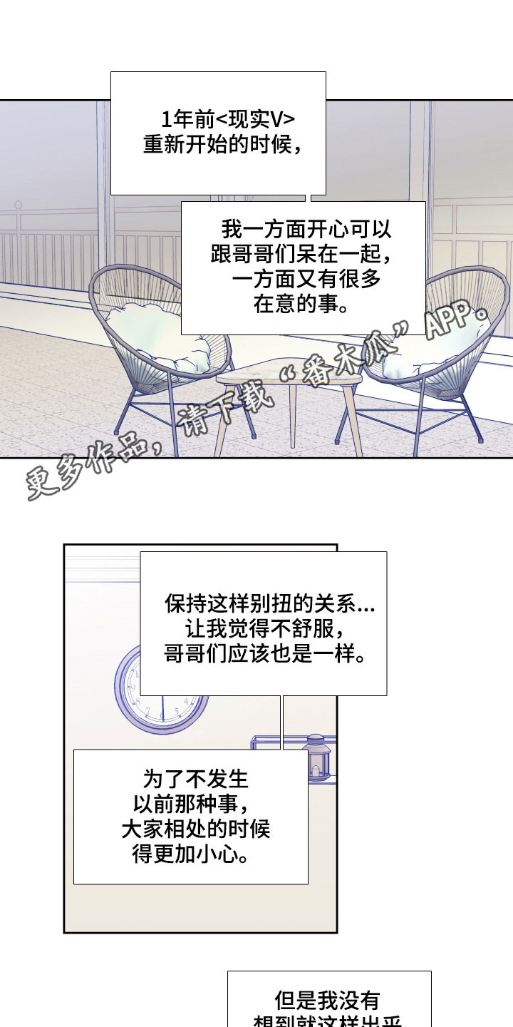 偶像邀约漫画,第120章：【番外】可不可以1图