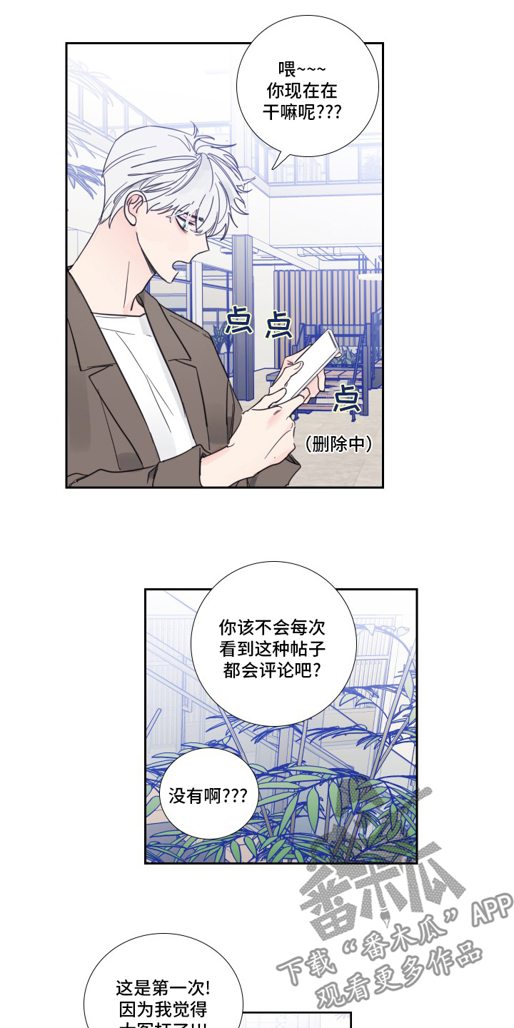 偶像邀约漫画,第93章：【第二季】冤枉2图