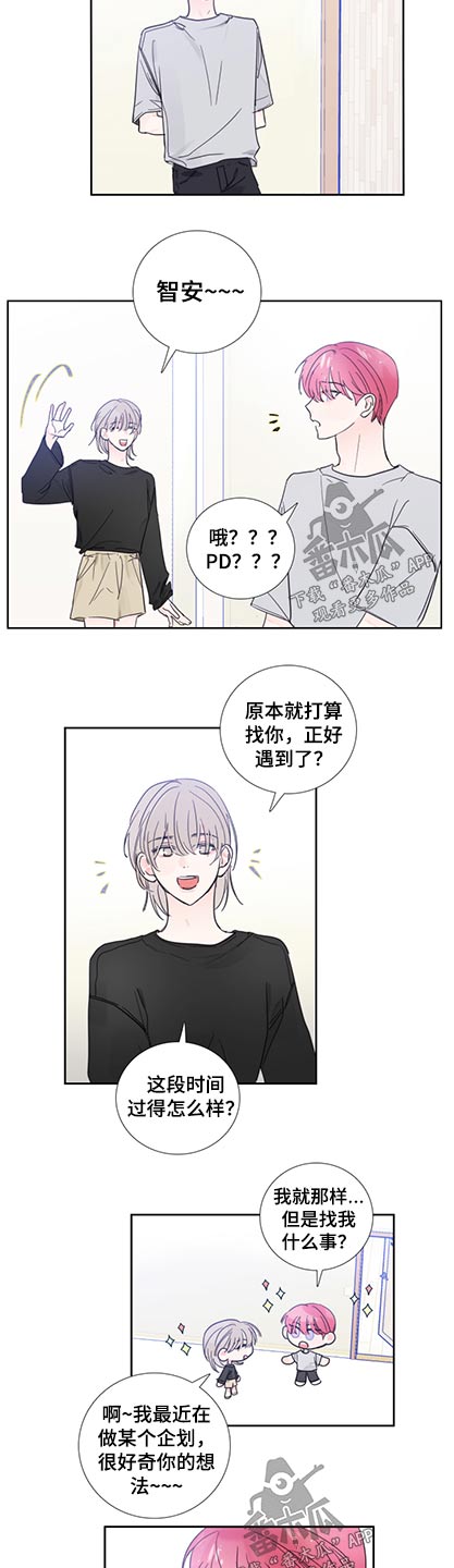 偶像邀约漫画,第117章：【第二季完结】加入3图