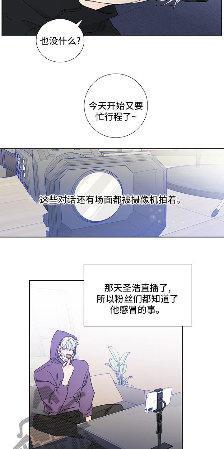 偶像邀约漫画,第90章：【第二季】导火索4图
