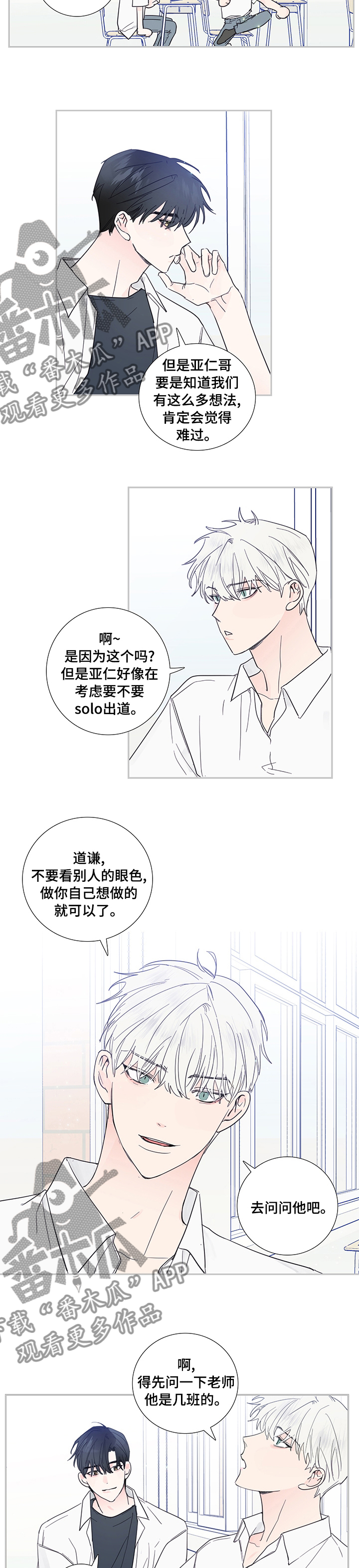 偶像邀约漫画,第71章：迟来的青春期1图