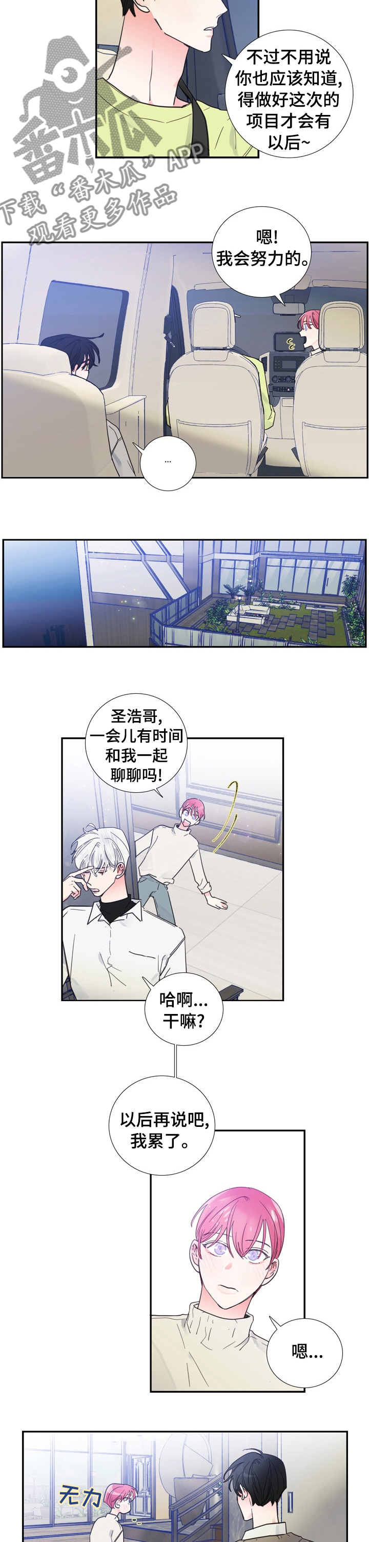 偶像邀约漫画,第31章：一起看预告吗？3图