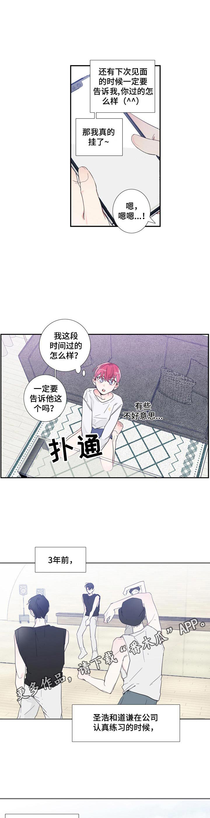 偶像邀约漫画,第5章：不想错过3图