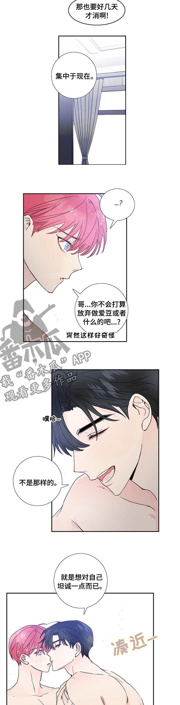 偶像邀约漫画,第75章：【第二季】坦诚4图