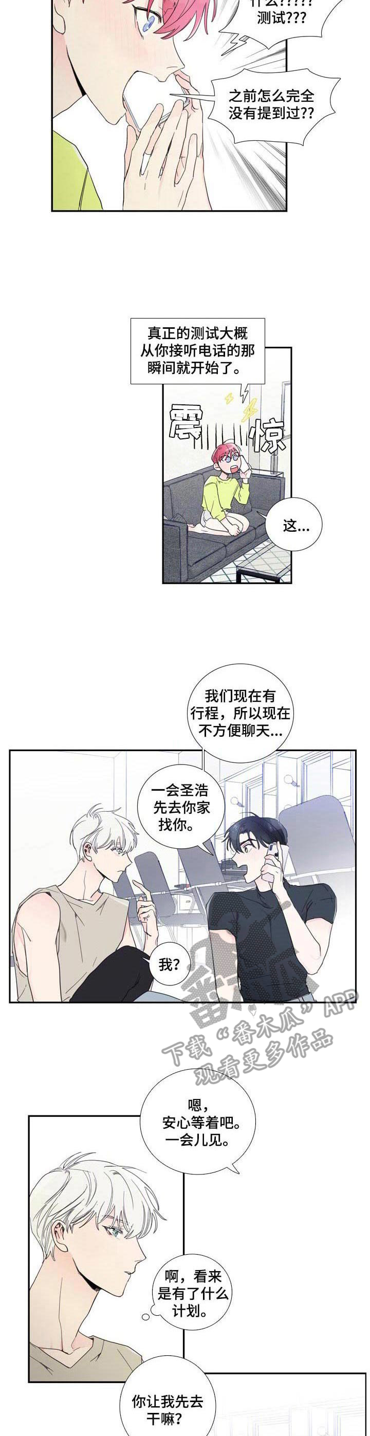 偶像邀请自己漫画,第6章： 联系5图
