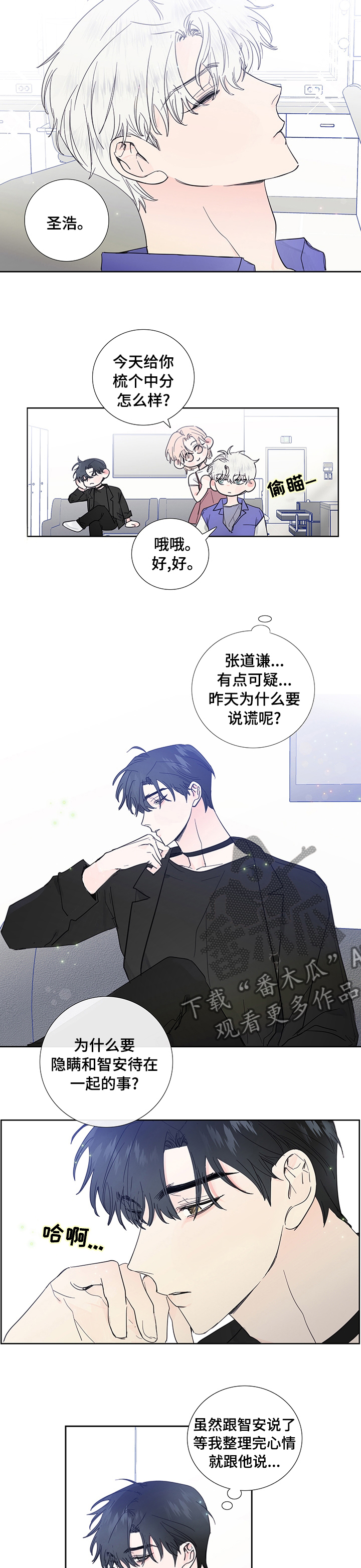 偶然漫画,第66章：可疑4图