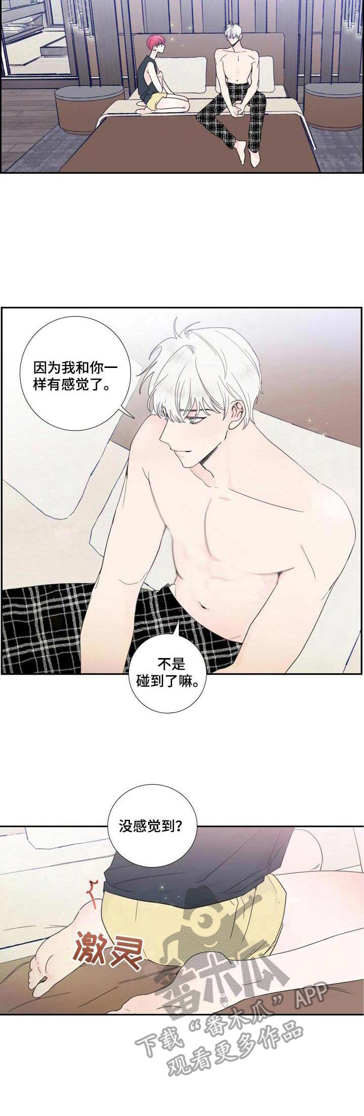 偶像邀约漫画,第19章：解释3图