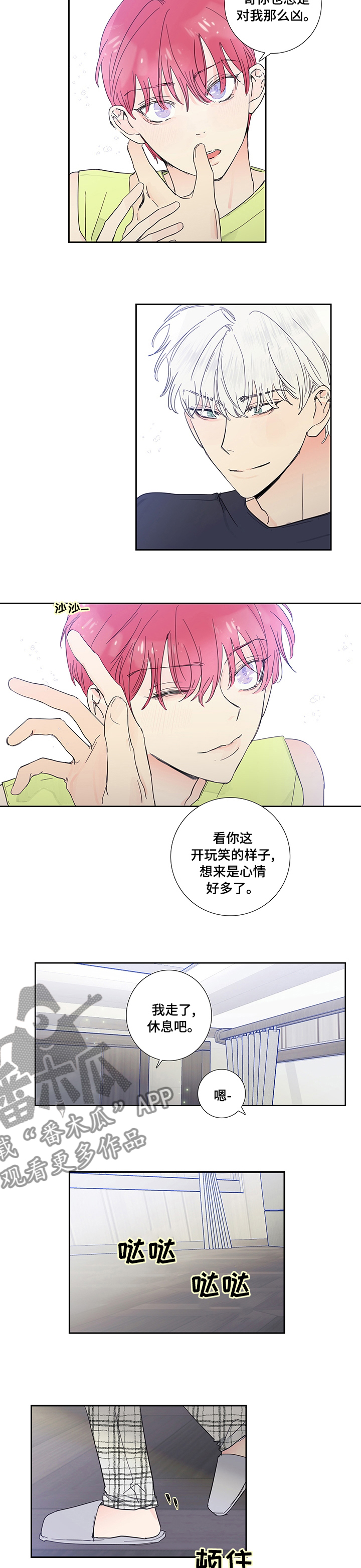 偶像邀约漫画,第64章：听上去很不错3图