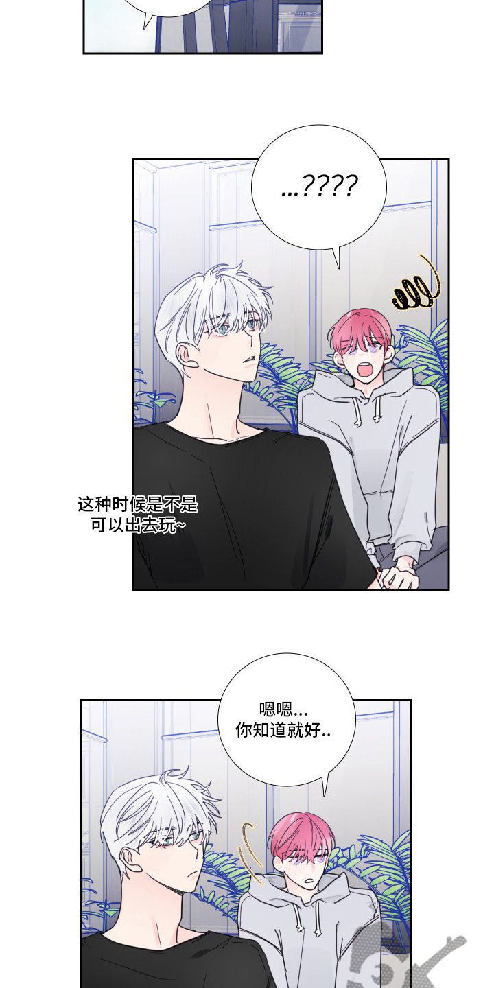 偶像邀约漫画,第101章：【第二季】为什么4图