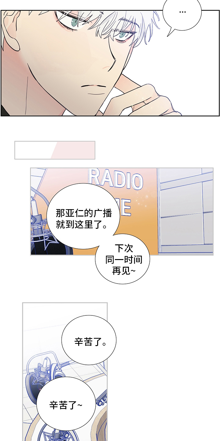 偶像邀约漫画,第81章：【第二季】敏锐4图