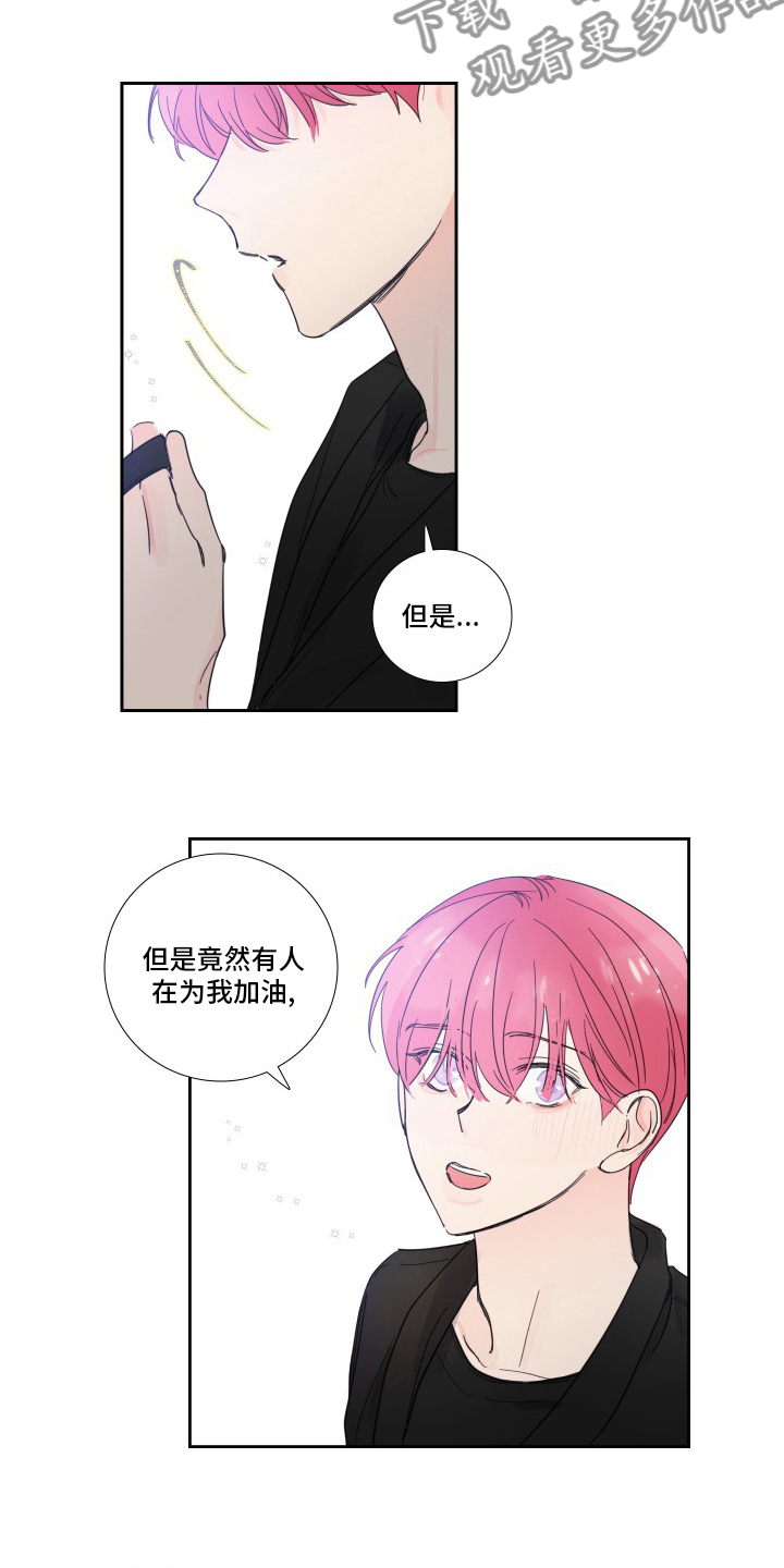 偶像邀约漫画,第111章：【第二季】安慰5图