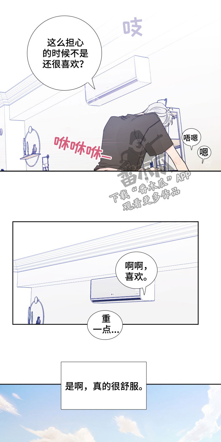 偶像邀约漫画,第124章：【番外】发现3图