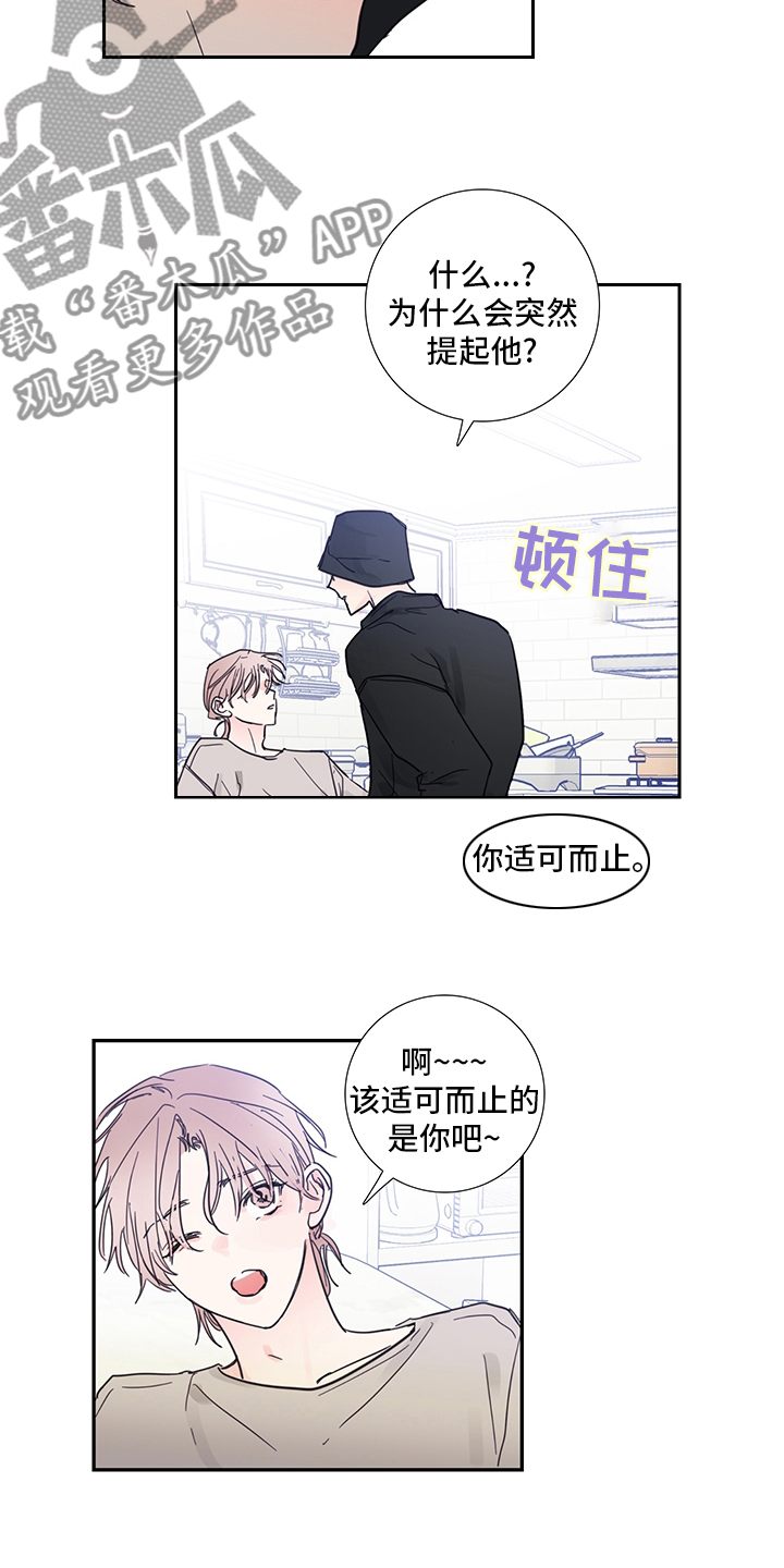 偶像邀约漫画,第88章：【第二季】想到谁了5图