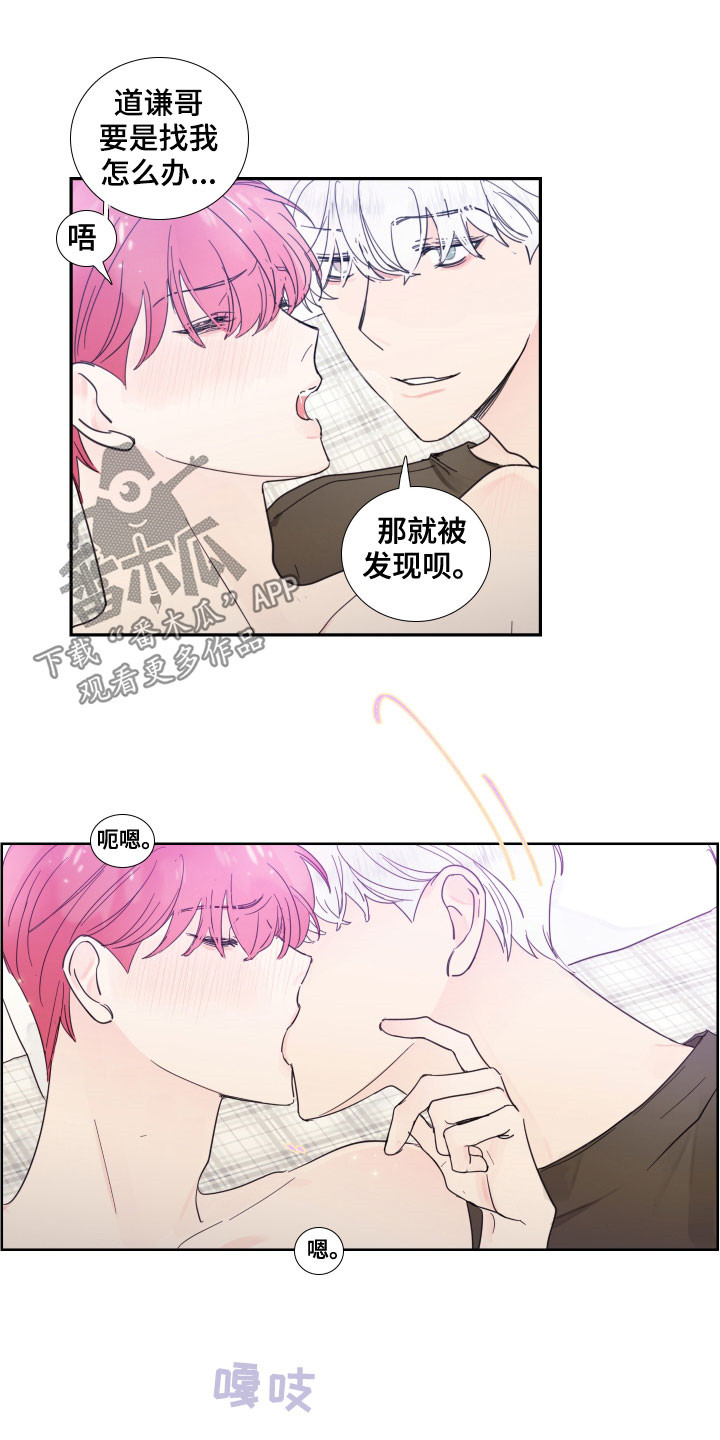 偶像邀约漫画,第124章：【番外】发现2图