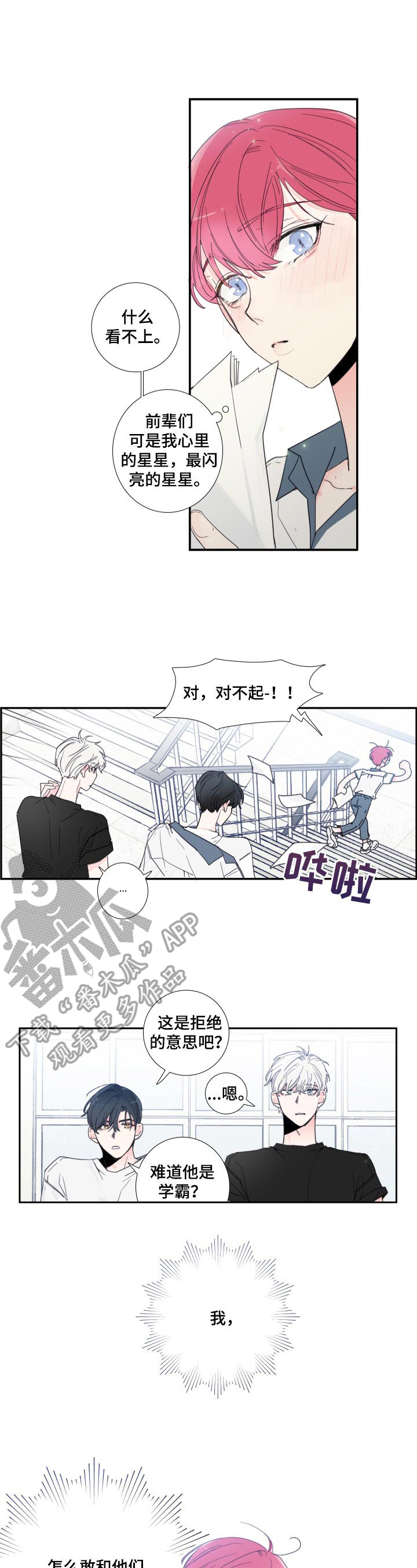 偶像邀约漫画,第2章：偶像组合1图