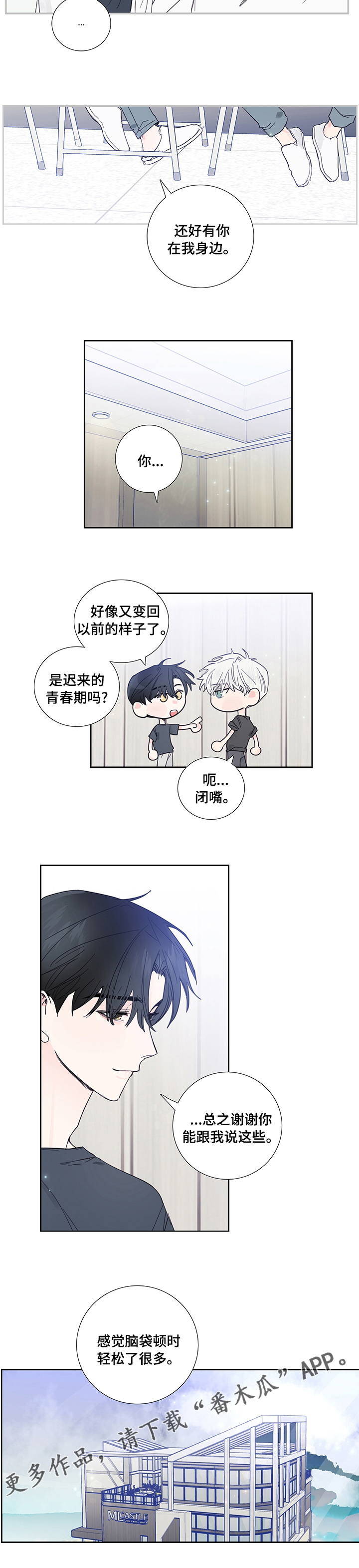 偶像邀约漫画,第71章：迟来的青春期2图